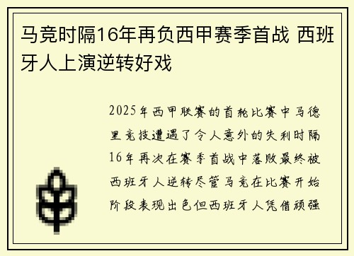 马竞时隔16年再负西甲赛季首战 西班牙人上演逆转好戏 马竞时隔16年再负西甲赛季首战 西班牙人上演逆转好戏