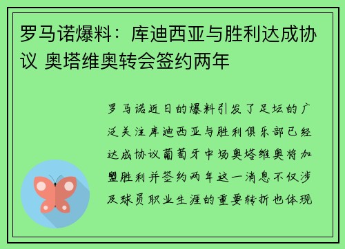 罗马诺爆料:库迪西亚与胜利达成协议 奥塔维奥转会签约两年 罗马诺爆料:库迪西亚与胜利达成协议 奥塔维奥转会签约两年
